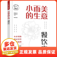 一般管理學(xué)視角下的餐飲企業(yè)管理 從戰(zhàn)略到運(yùn)營(yíng)的全方位解析